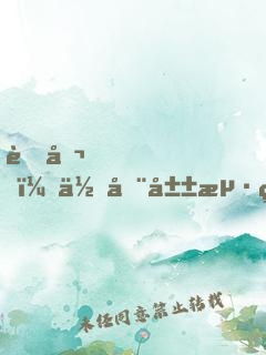老公，你在山海經(jīng)第幾頁？